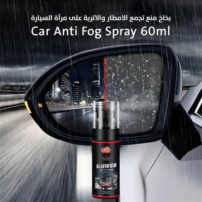 مادة منع تجمع الامطار والاتربة على مرآة السيارة Car Anti Fog Spray 60 Ml -  