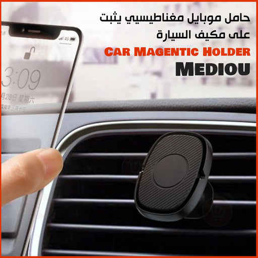 حامل موبايل مغناطيسيي يثبت على مكيف السيارة Mediou md-e07 Car Magentic Holder  مستلزمات واكسسوارات السيارة