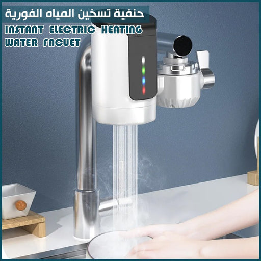 حنفية تسخين المياه الفورية INSTANT ELECTRIC HEATING WATER FACUET  أدوات المطبخ