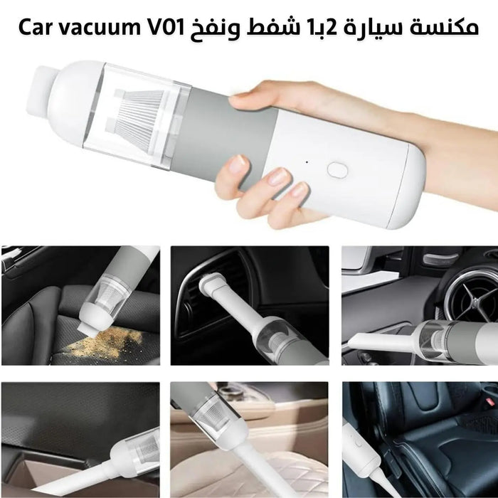 مكنسة سيارة 2بـ1 شفط ونفخ Car Vacuum V01 -  