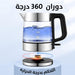 ابريق تسخين كهربائي زجاجي kettle faster ITA50002  انزو enzo