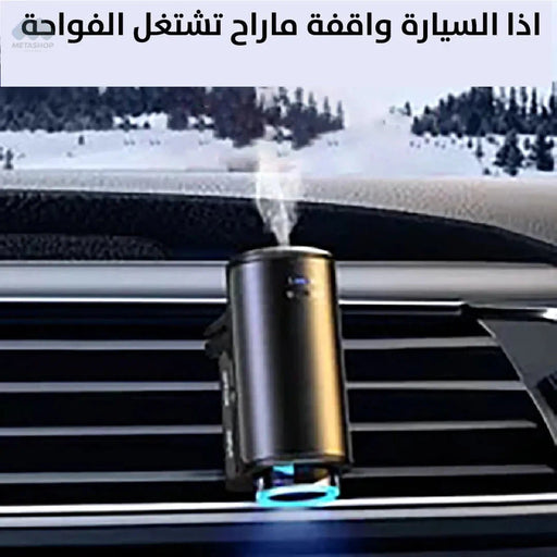 معطر جو للسيارة Car Air Freshener -  اكسسوارات هاتف وكمبيوتر