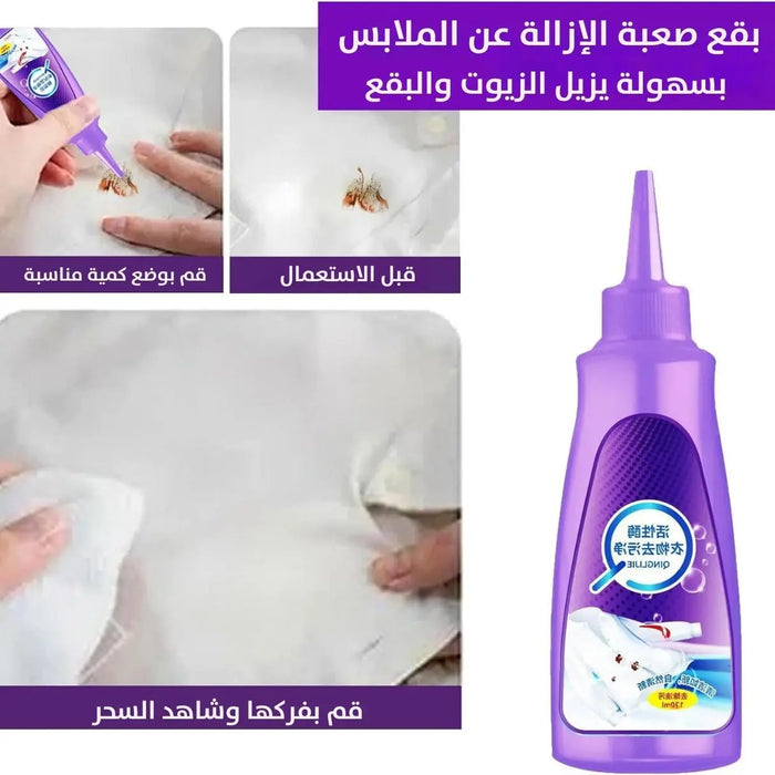 مزيل البقع عن الملابس للزيوت العنيدة بالإنزيمات النشطة Stain Remover With Active Enzyme -  