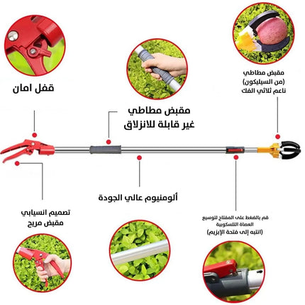 كماشة قطف الفواكة من الشجرة قابلة للتمدد 1.68 متر Pliers For Picking Fruits From The Tree 