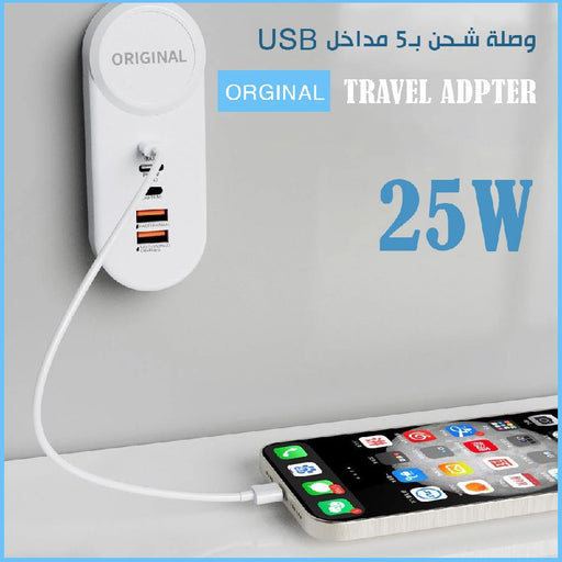 وصلة شحن بـ5 مداخل ORGINAL TRAVEL ADPTER 25W USB  الكترونيات