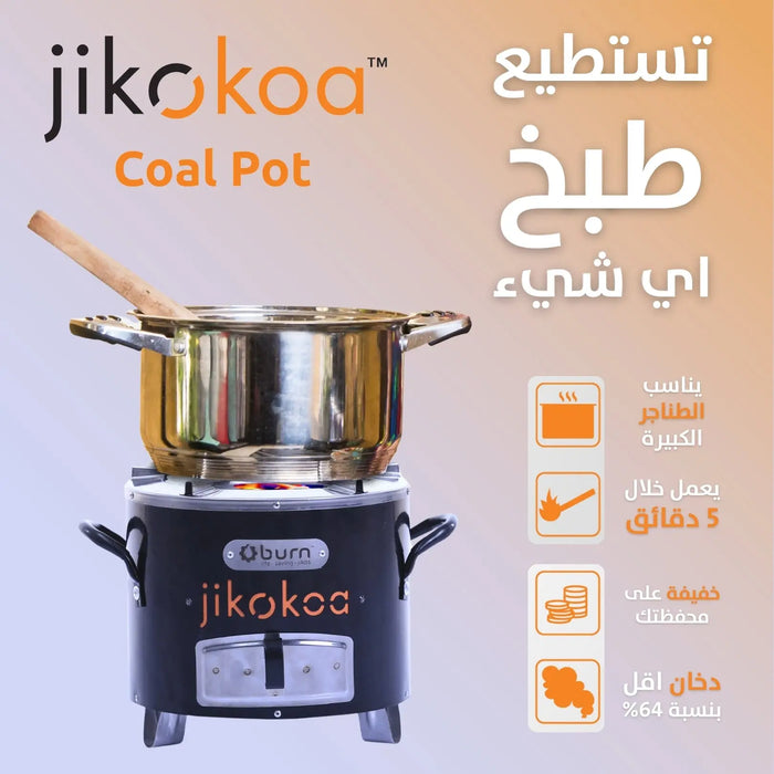 موقد فحم افريقي من الفولاذ المقاوم للصدأ Stainless Steel African Charcoal Stove -  