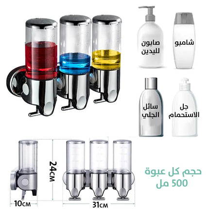 منظم الشامبو الثلاثي الراقي 