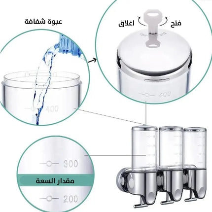 منظم الشامبو الثلاثي الراقي 