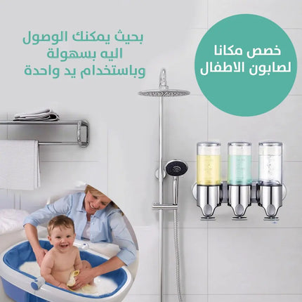 منظم الشامبو الثلاثي الراقي 