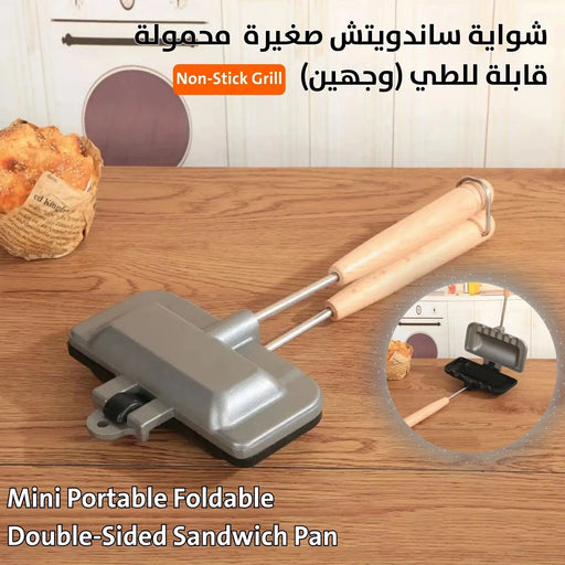 شواية ساندويتش صغيرة محمولة للغاز (وجهين) Mini Double-Sided Sandwich grill -  