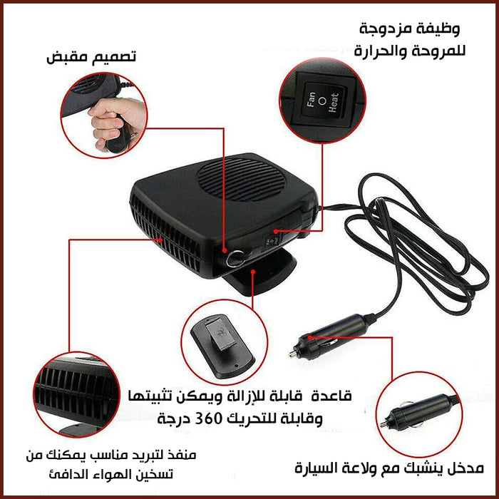 مروحة تسخين وازالة الضباب السيارة 200w Auto Heater Fan  أدوات كهربائية