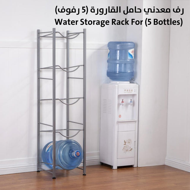 رف معدني حامل القارورة (5 رفوف) Water Storage Rack For 5 Bottles 