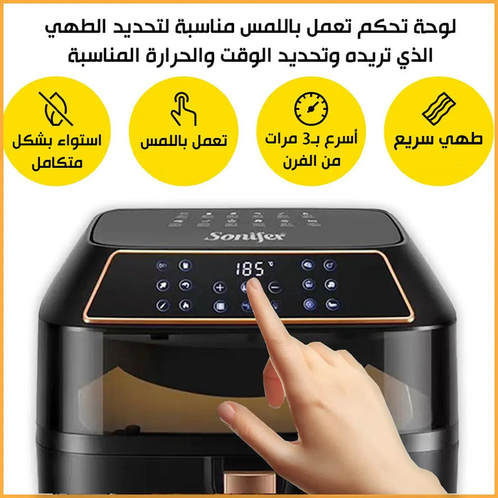 مقلاة طعام هوائية بسعة 8 لتر Sonifer AIR FRYER 1700W SF-1030 -  