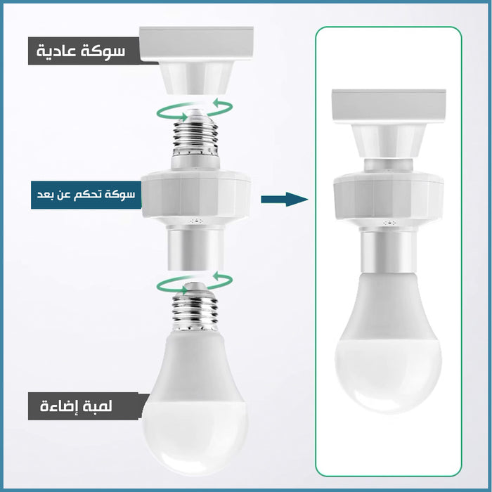 سوكة مع كبسة عدد 2 تشغيل وإغلاقE27 LED LAMP 200W  مستلزمات إضاءة