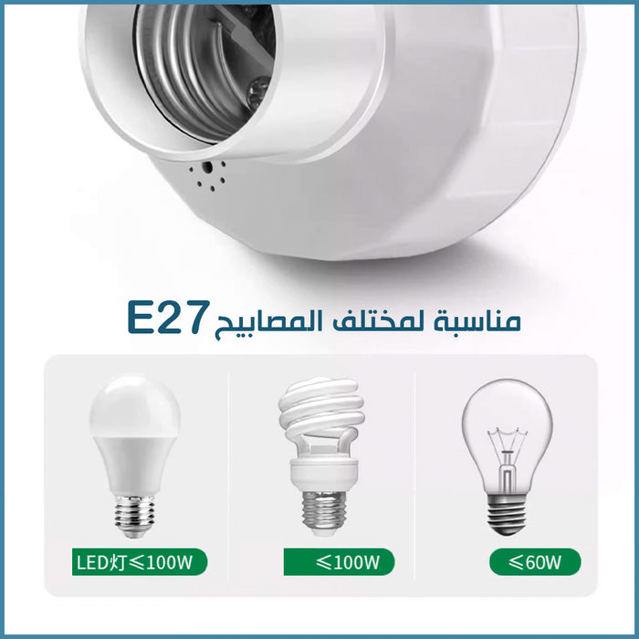 سوكة مع كبسة عدد 2 تشغيل وإغلاقE27 LED LAMP 200W  مستلزمات إضاءة