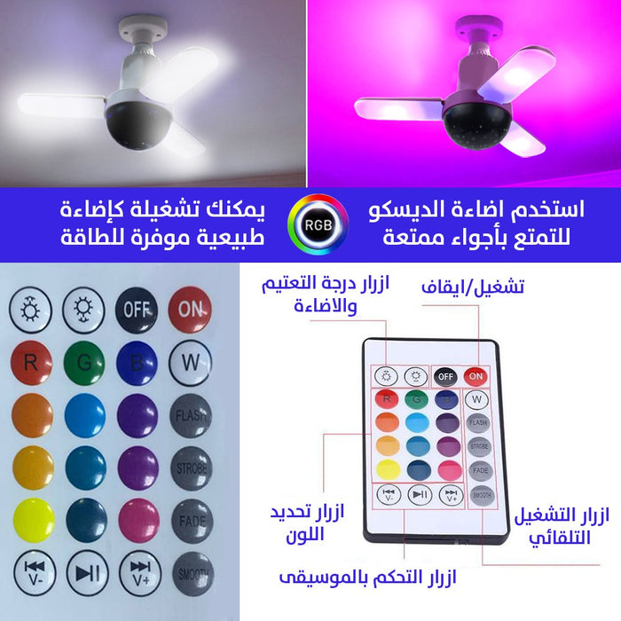 اضاءة بيضاء وديسكو rGB مع سماعه بلوتوث قابل للطي  مستلزمات إضاءة