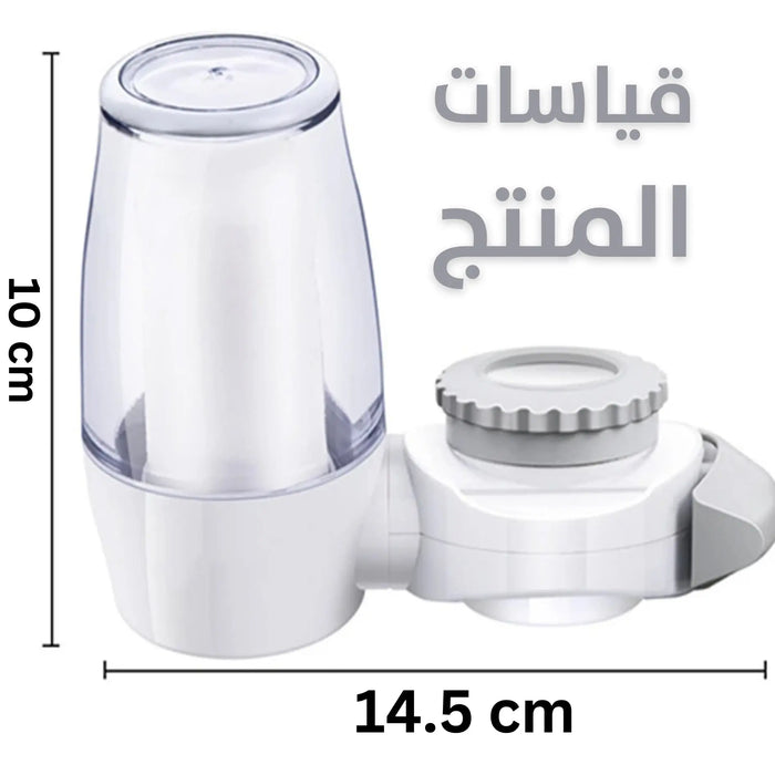 فلتر تنقية صنبور المياه Water Purifier Filter For Faucet -  