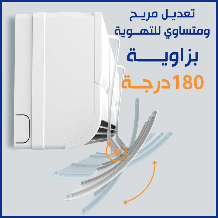 غطاء مكيف الأمامي لتوجيه الهواء Front air conditioner cover to direct air  أدوات منزلية