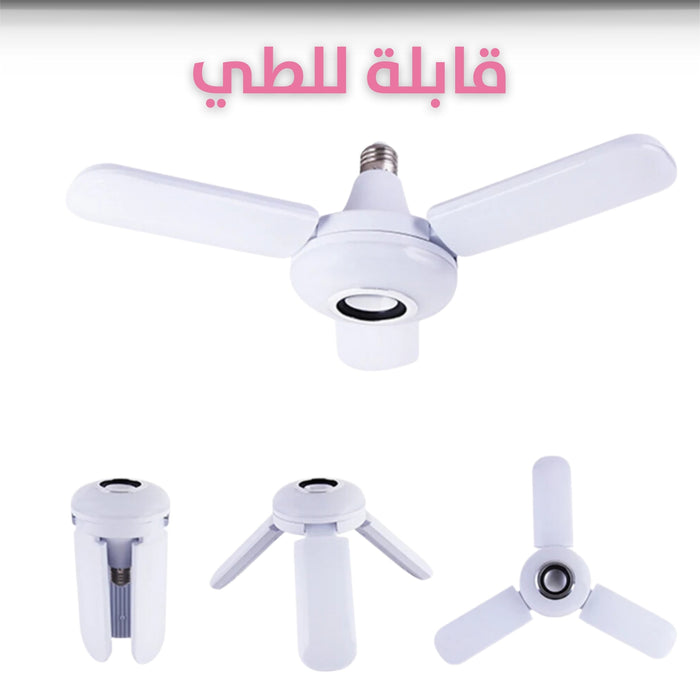 اضاءة بيضاء وديسكو RGB مع سماعه بلوتوث قابل للطي (ثلاثية)  مستلزمات إضاءة