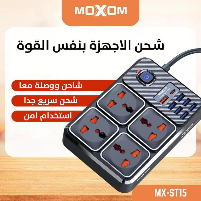 وصلة كهرباء 4 مداخل وشاحن 8 مداخل من moxom  الكترونيات