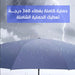 مظلية شتاء اوتو فتح تسكير مع اضاءه ليد LED Winter Umbrella -  