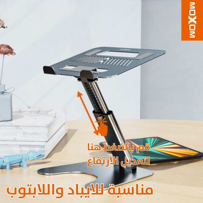 ستاند حامل اللابتوب معدني متطور MOXOM Ergonomic laptop stand mx-vs66  إكسسوارات هاتف وكمبيوتر