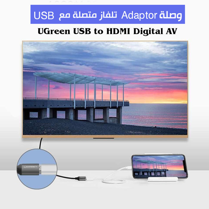 UGreen تحويله HDMI الي USB  الكترونيات