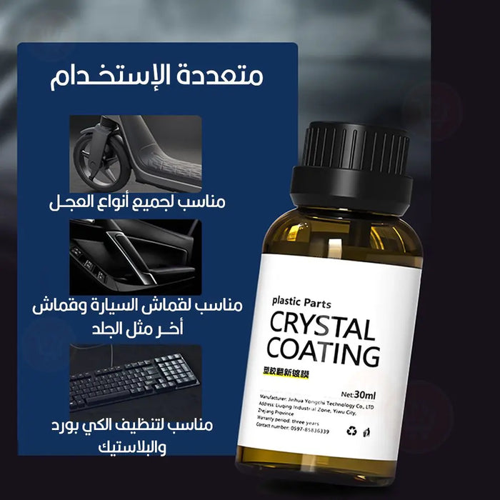 ملمع الجلد والقماش متعدد الإستخدام Crystal Coating Car Refurbishment Multi-functional -  للسيارة