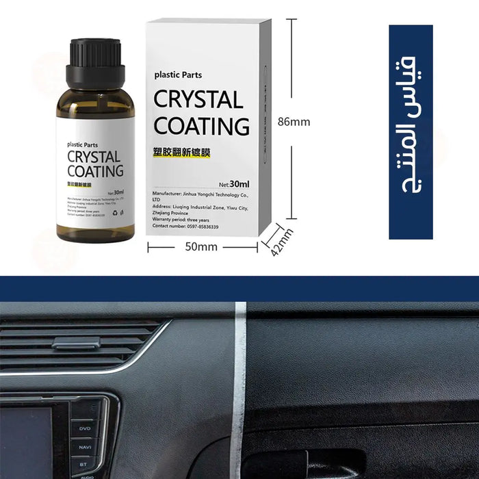 ملمع الجلد والقماش متعدد الإستخدام Crystal Coating Car Refurbishment Multi-functional -  للسيارة