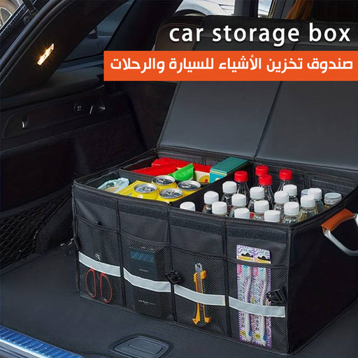 صندوق تخزين الأشياء للسيارة والرحلات car storage box  مستلزمات واكسسوارات السيارة