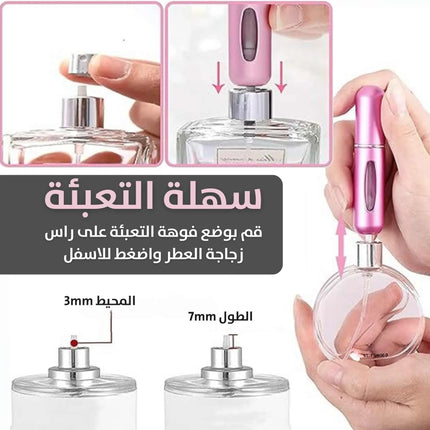 زجاجة محمولة لتعبئة العطر Travel Perfume Bottle (Refillable)  مستلزمات نسائية