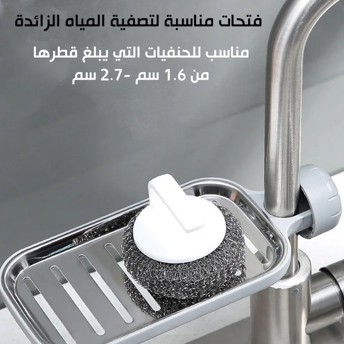 ستاند ستانلس يثبت على حنفية المطبخ ECOCO sponge holder for the sink  أدوات المطبخ