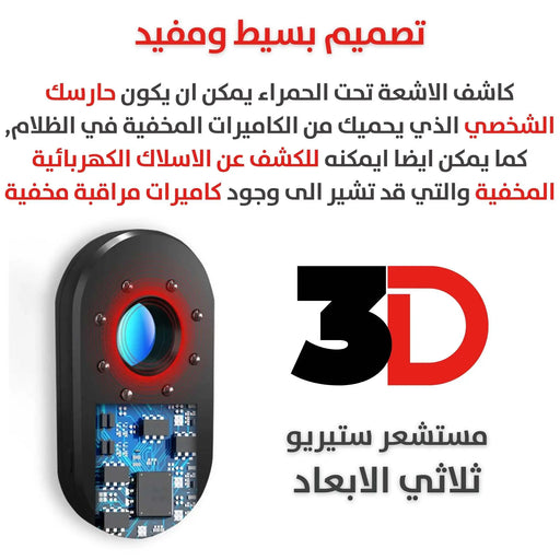 كاشف كاميرة التجسس بالاشعة تحت الحمراء Spy Camera Detector With Infrared -  إضاءة