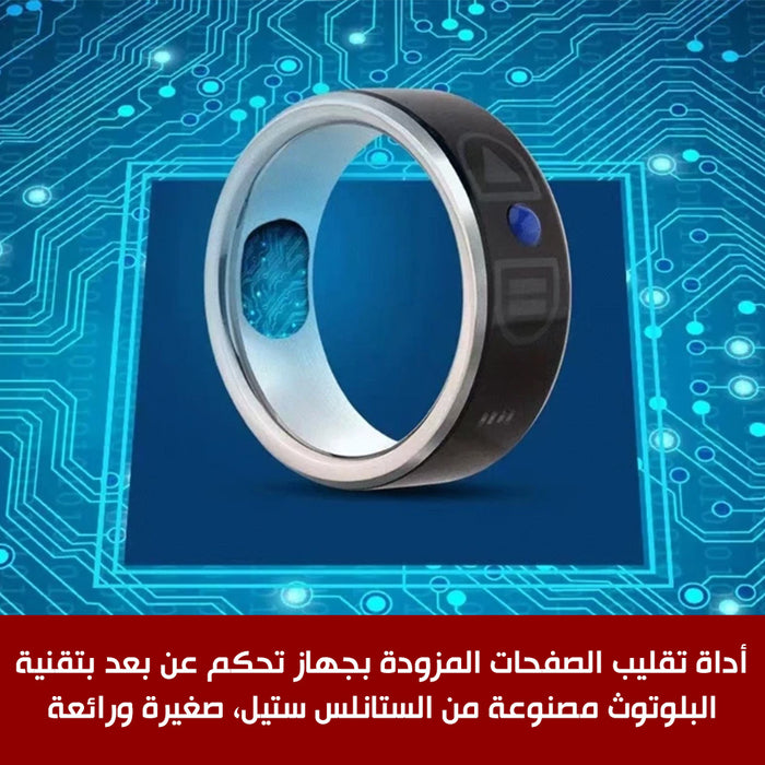 خاتم تحكم عن بعد مزود بتطبيق Remote control ring with app  أدوات منزلية