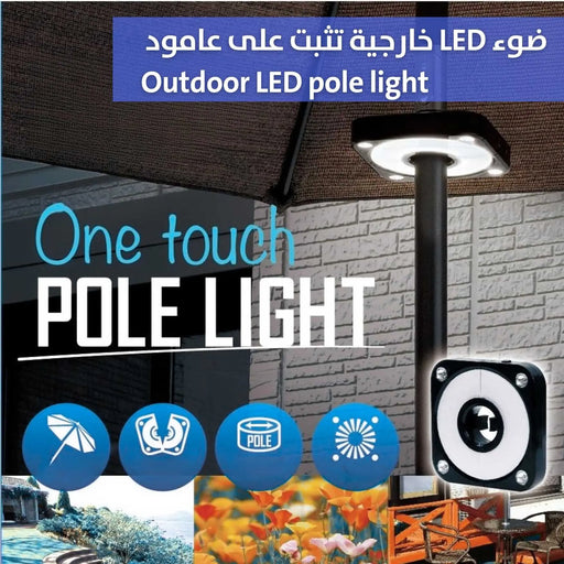 ضوء LED خارجية تثبت على عامود Outdoor LED pole light -  إضاءة