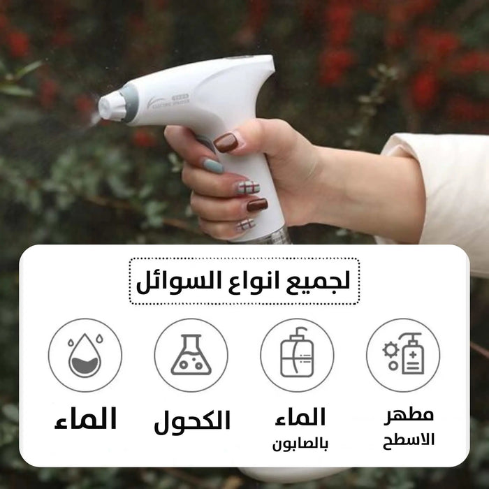 بخاخ مياه لسقاية النباتات يعمل بالشحن AUTOMATIC WATER SPRAYER -  