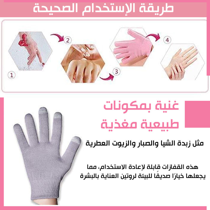 قفازات يدين للعناية بالبشرة Gel Gloves spa  أدوات صحية