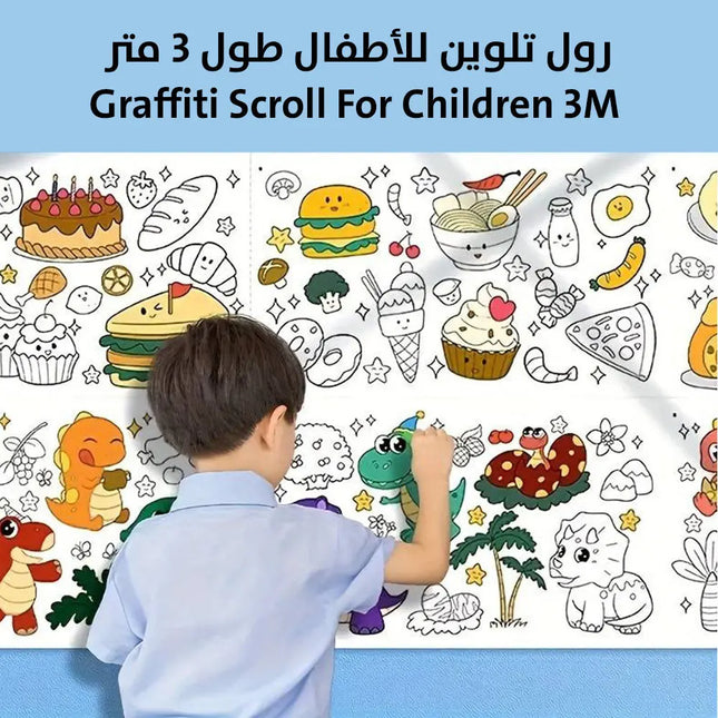 رول تلوين للأطفال طول 3 متر Graffiti Scroll For Children 3M  مستلزمات أطفال