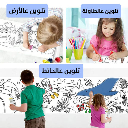 رول تلوين للأطفال طول 3 متر Graffiti Scroll For Children 3M  مستلزمات أطفال