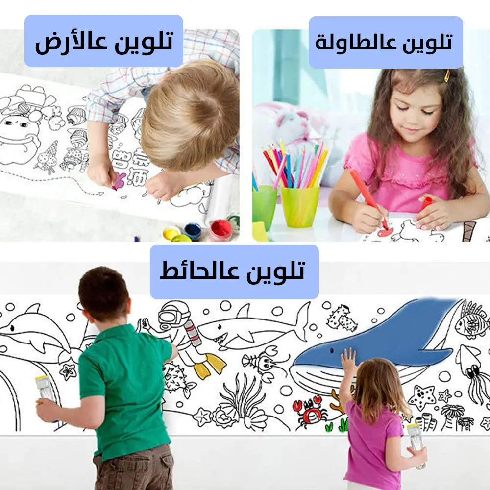 رول تلوين للأطفال طول 3 متر Graffiti Scroll For Children 3M  مستلزمات أطفال