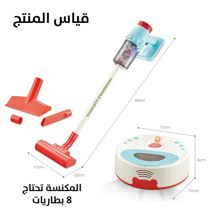 مكنسة شفط بعدة رؤوس ومكنسة روبوت للأطفال Vacuum Cleaner Toy  مستلزمات أطفال