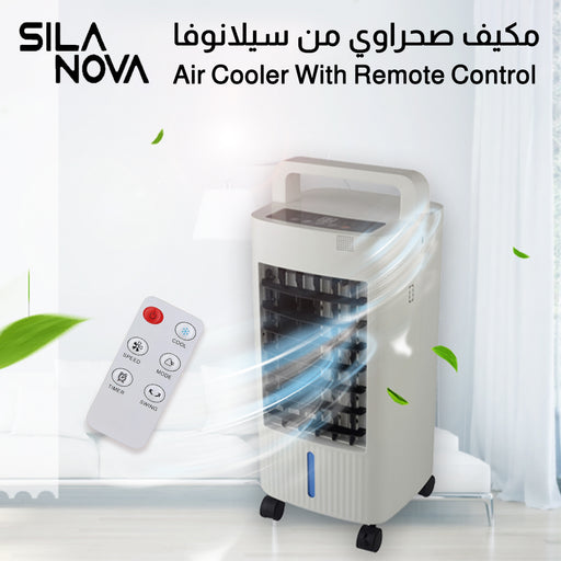 مكيف صحراوي من سيلانوفا Air Cooler With Remote Control sila nova  أدوات منزلية