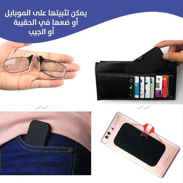 نظارة قراءة بجيب تثبت عالموبايل درجات 1.5/2/2.5/3 Nose Clip Reading Glasses With Card Case  أدوات صحية