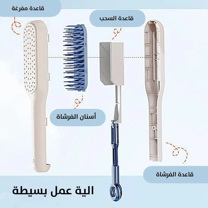 فرشاة الشعر السحرية قابل للسحب لتنظيف تلقائي Magic Hair Comb -  