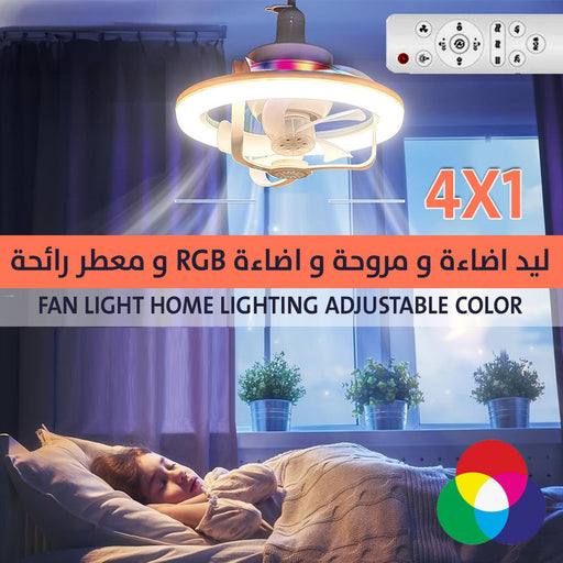 مروحة صغيرة مع اضاءة Rotating Ceiling Fan Lamp  الكترونيات