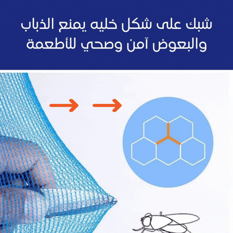 رفوف شبكية بطبقات لتجفيف الاطعمة Foldable Food Drying -  