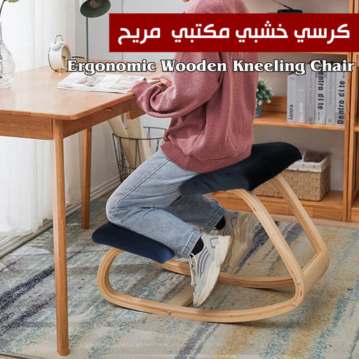 كرسي خشبي مكتبي مريح Ergonomic Wooden Kneeling Chair  أدوات منزلية