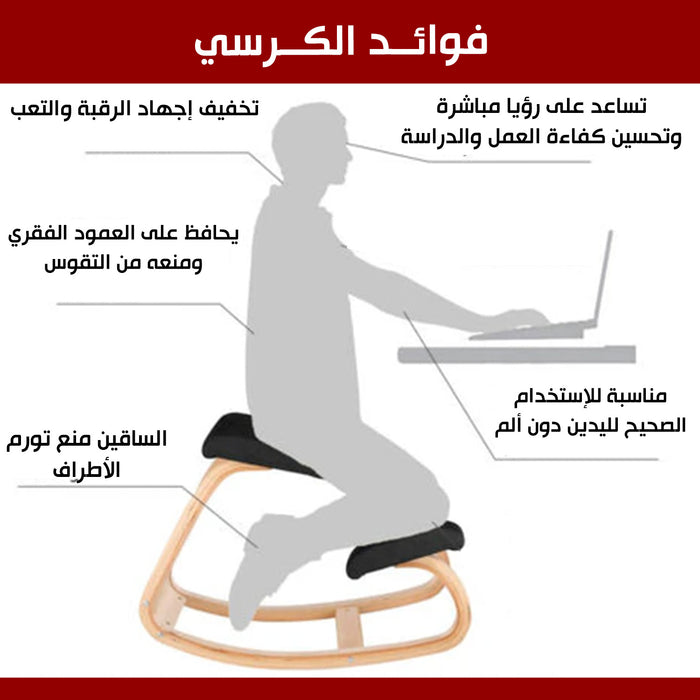 كرسي خشبي مكتبي مريح Ergonomic Wooden Kneeling Chair  أدوات منزلية