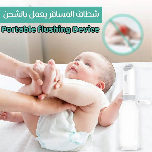 شطاف المسافر يعمل بالشحنPortable Flushing Device -  