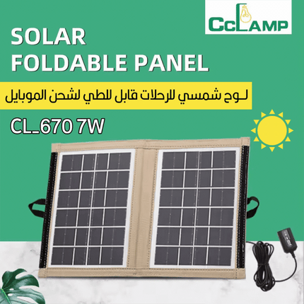 لوح شمسي للرحلات قابل للطي لشحن الموبايل CC Lamp CL-670 7W